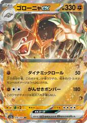 Golem EX 076/165 - Pokemon Japanese Scarlet & Violet 151