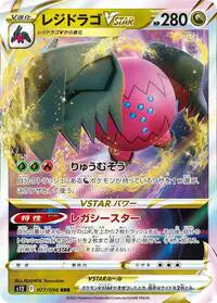 Regidrago VSTAR (JP) - Double Rare - 077/098