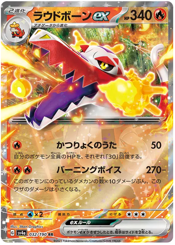 Skeledirge EX - Double Rare - 032/190