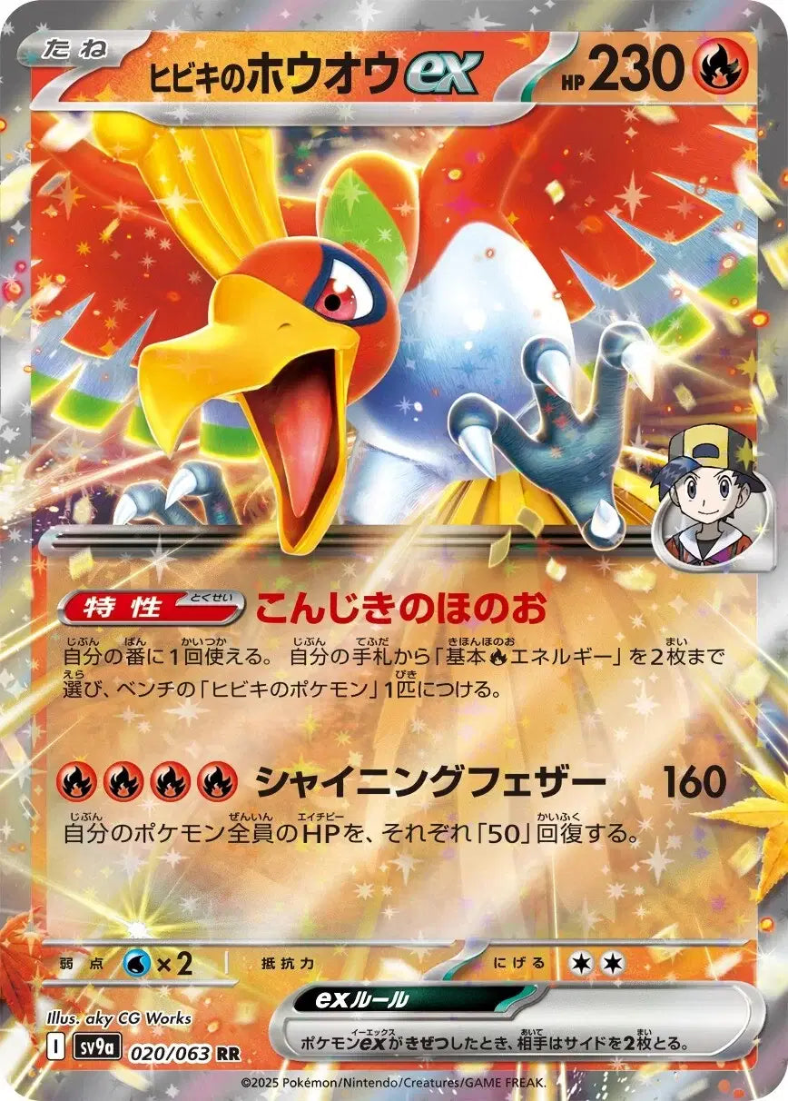 Ethan's Ho-Oh EX - Double Rare - 020/063