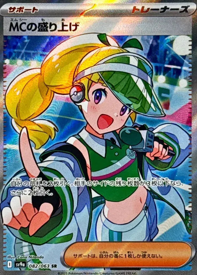 MC's Hype (JP) Pokemon • Secret Rare • 082/063 (B)