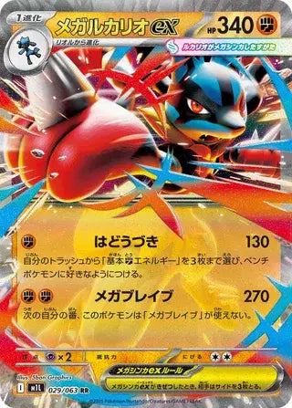 Mega Lucario EX - Double rare - 029/063