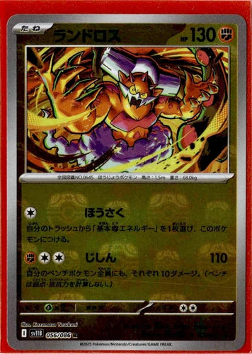 Landorus - 056/086 - Masterball The CollectorSmith Landorus - 056/086 - Masterball The CollectorSmith