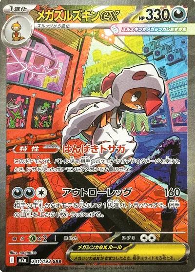 Mega Scrafty ex #241 Pokemon Japanese Mega Dream ex (B)