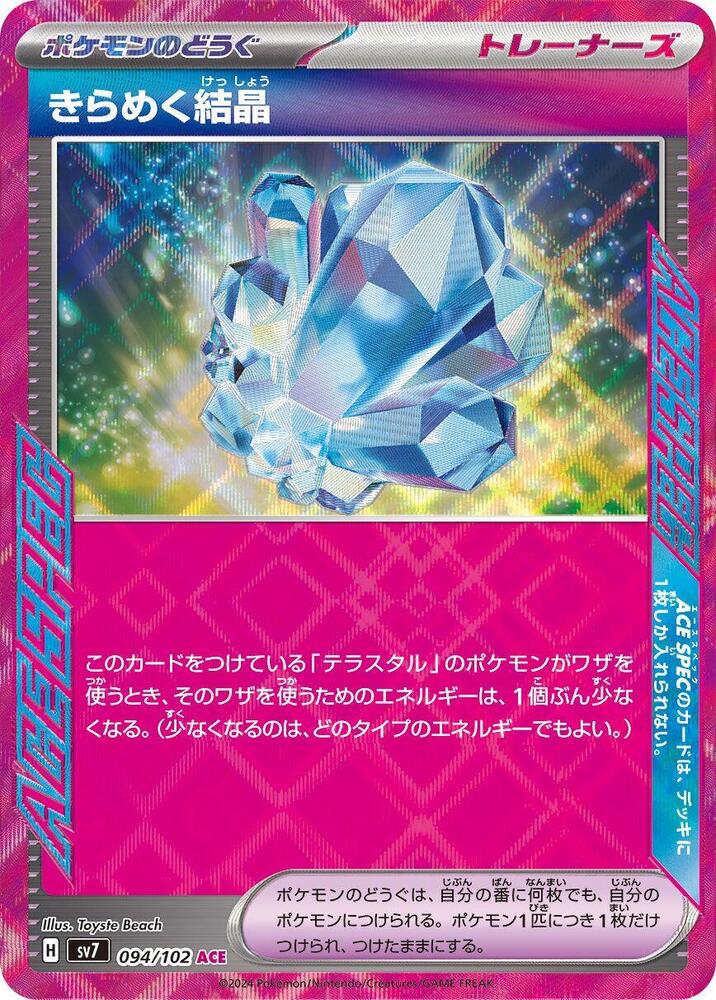 Sparkling Crystal 094/102 (SV7: Stellar Miracle)  - Holofoil