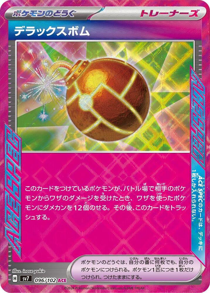 Deluxe Bomb 096/102 (SV7: Stellar Miracle)  - Holofoil