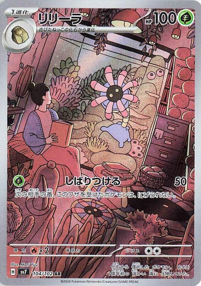 Lileep 104/102 (SV7: Stellar Miracle)  - Holofoil