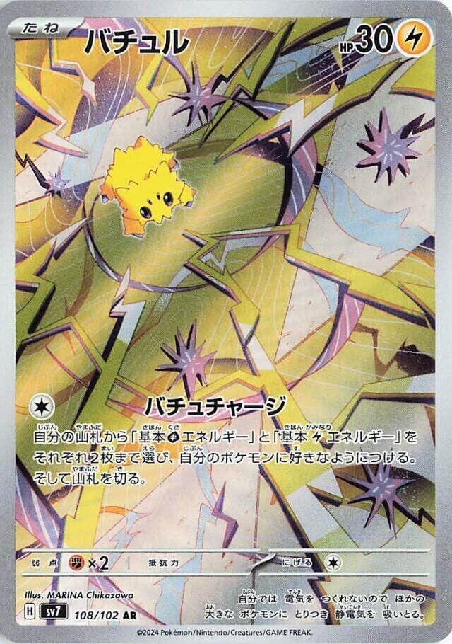 Joltik 108/102 (SV7: Stellar Miracle)  - Holofoil