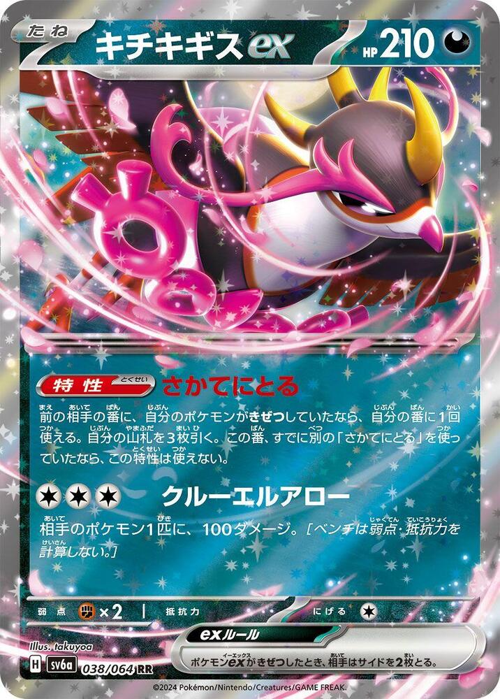 Fezandipiti ex 038 064 038/064 (SV6a: Night Wanderer)  - Holofoil