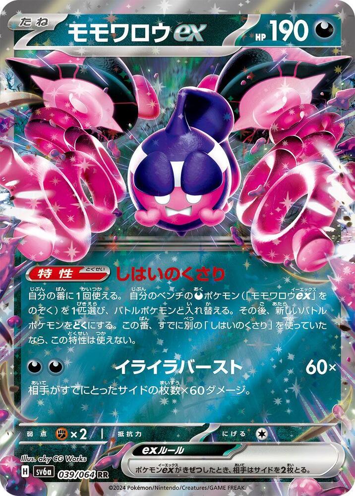 Pecharunt ex 039 064 039/064 (SV6a: Night Wanderer)  - Holofoil