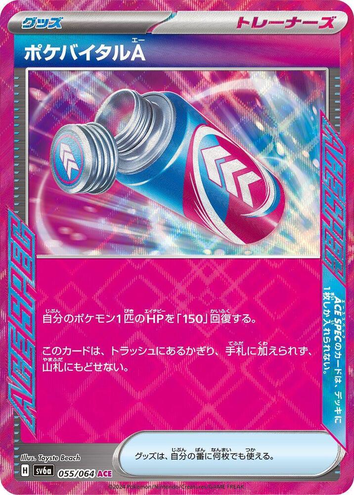 Poke Vital A 055/064 (SV6a: Night Wanderer)  - Holofoil