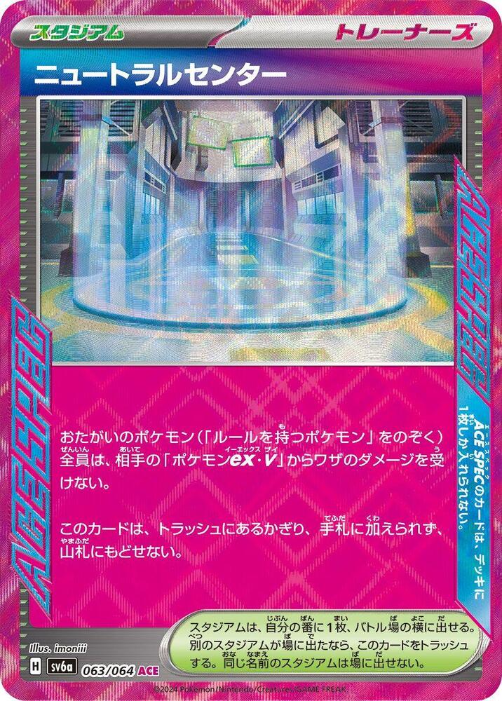 Neutralization Zone 063/064 (SV6a: Night Wanderer)  - Holofoil