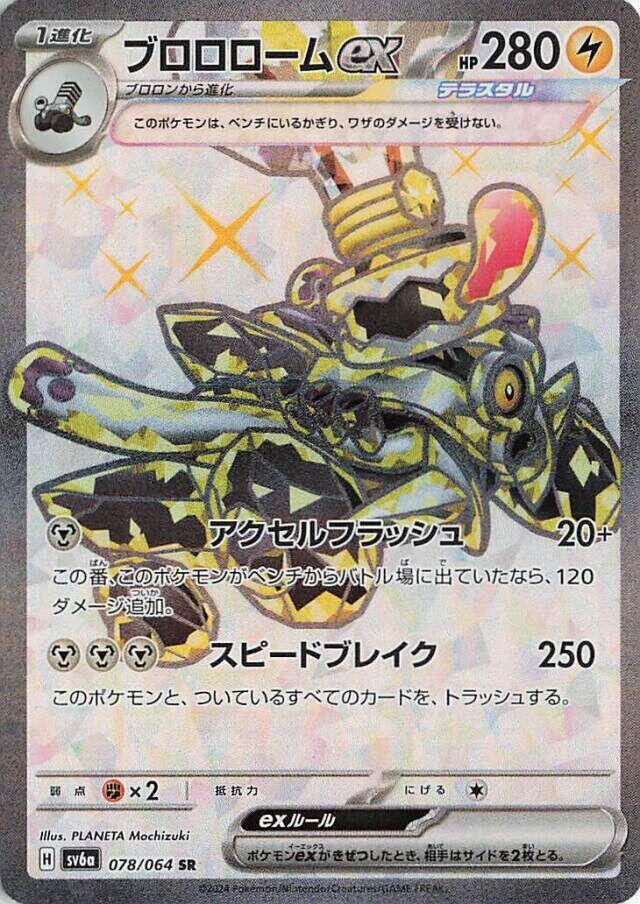 Revavroom ex 078 064 078/064 (SV6a: Night Wanderer)  - Holofoil