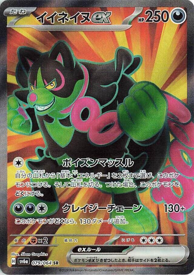 Okidogi ex 079 064 079/064 (SV6a: Night Wanderer)  - Holofoil