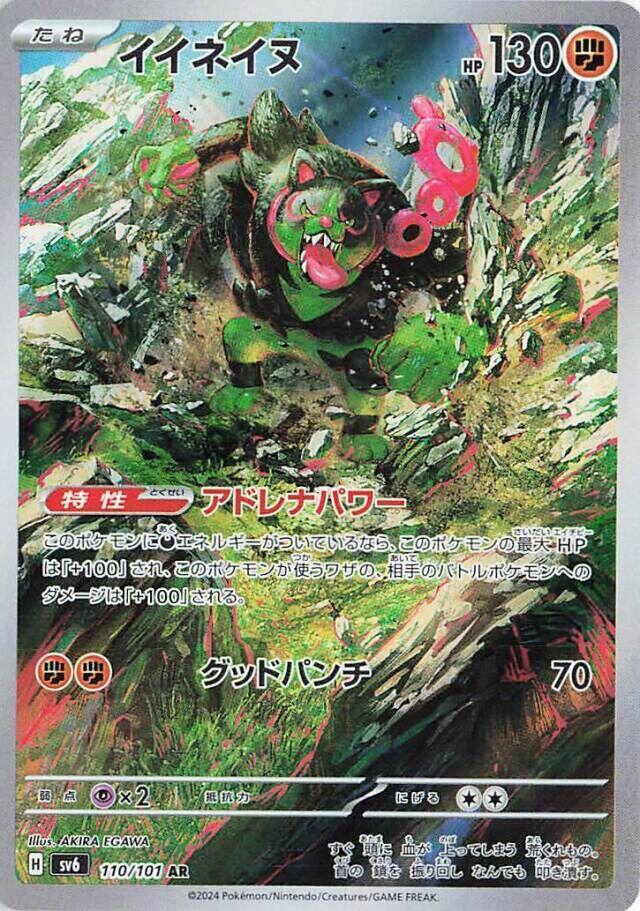 Okidogi 110/101 (SV6: Transformation Mask)  - Holofoil