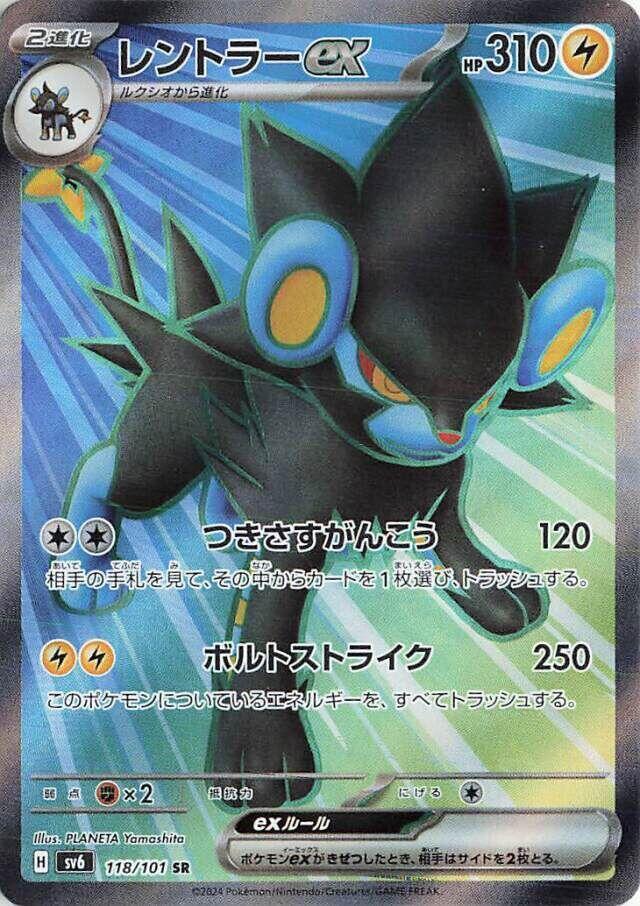 Luxray ex 118/101 (SV6: Transformation Mask)  - Holofoil