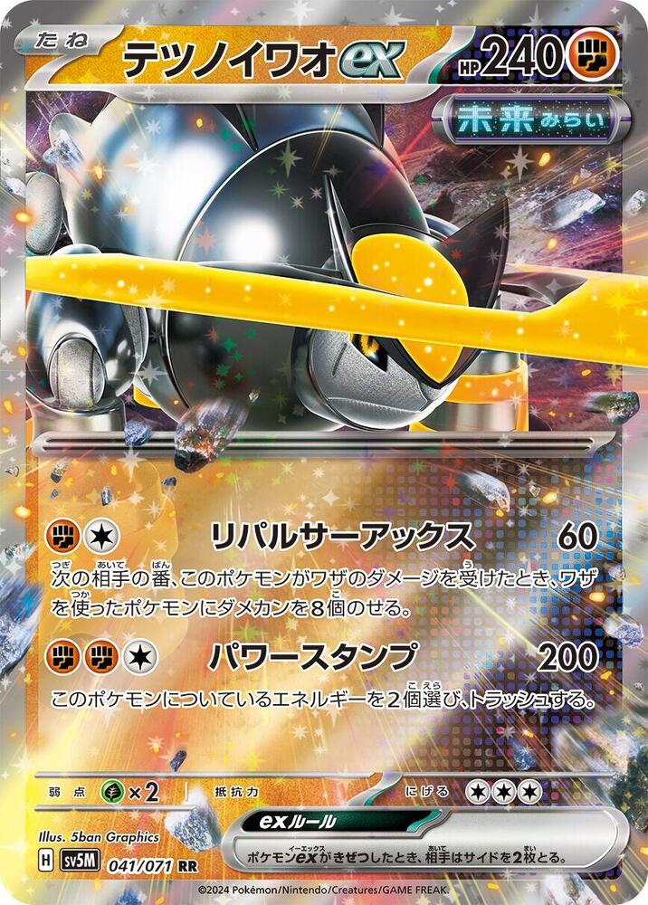 Iron Boulder ex 041 071 041/071 (SV5M: Cyber Judge)  - Holofoil