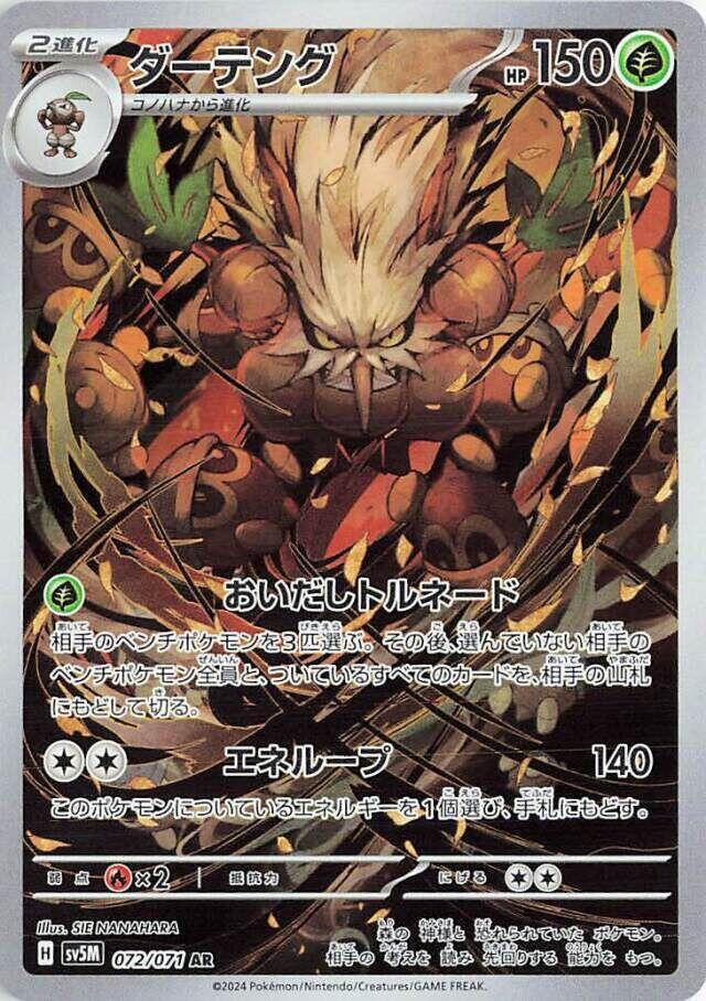 Shiftry 072 071 072/071 (SV5M: Cyber Judge)  - Holofoil