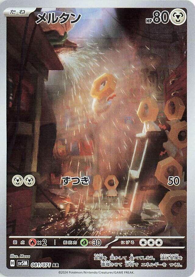 Meltan 081 071 081/071 (SV5M: Cyber Judge)  - Holofoil