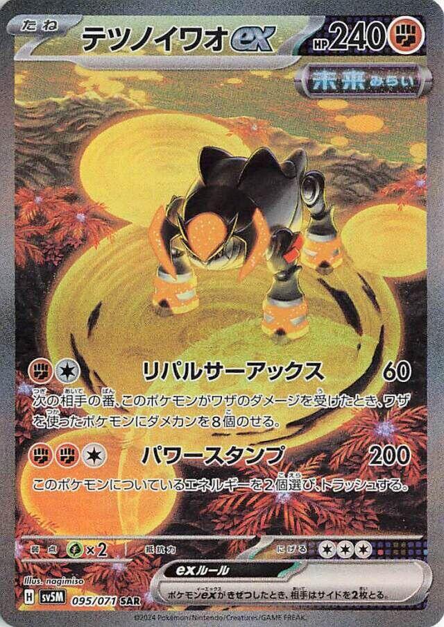 Iron Boulder ex 095 071 095/071 (SV5M: Cyber Judge)  - Holofoil