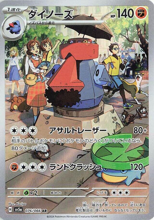 Probopass 076 066 076/066 (SV5a: Crimson Haze)  - Holofoil
