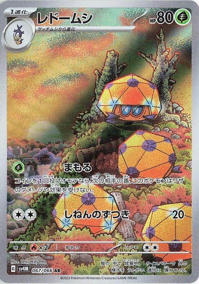 Dottler 067 066 067/066 (SV4M: Future Flash)  - Holofoil