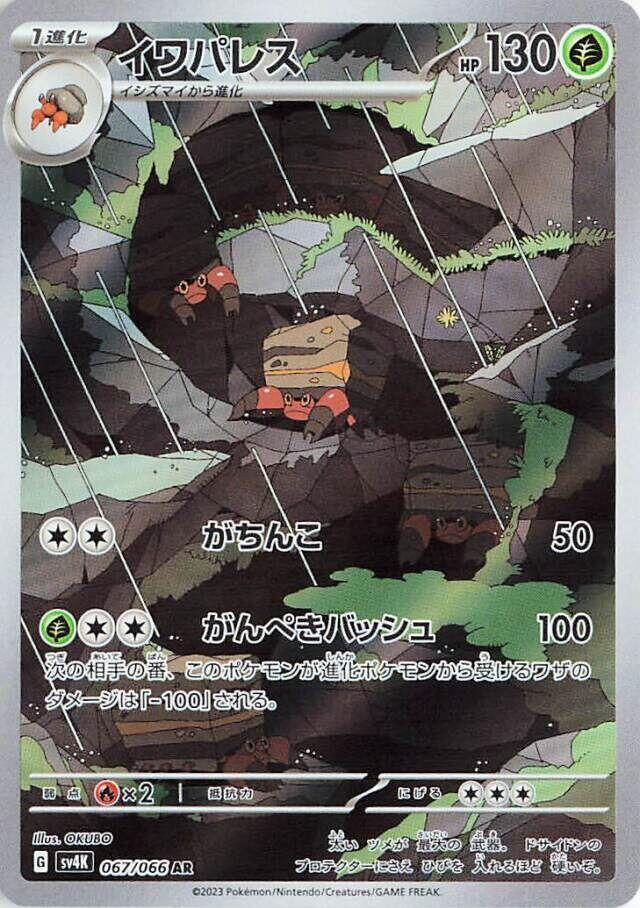 Crustle 067 066 067/066 (SV4K: Ancient Roar)  - Holofoil