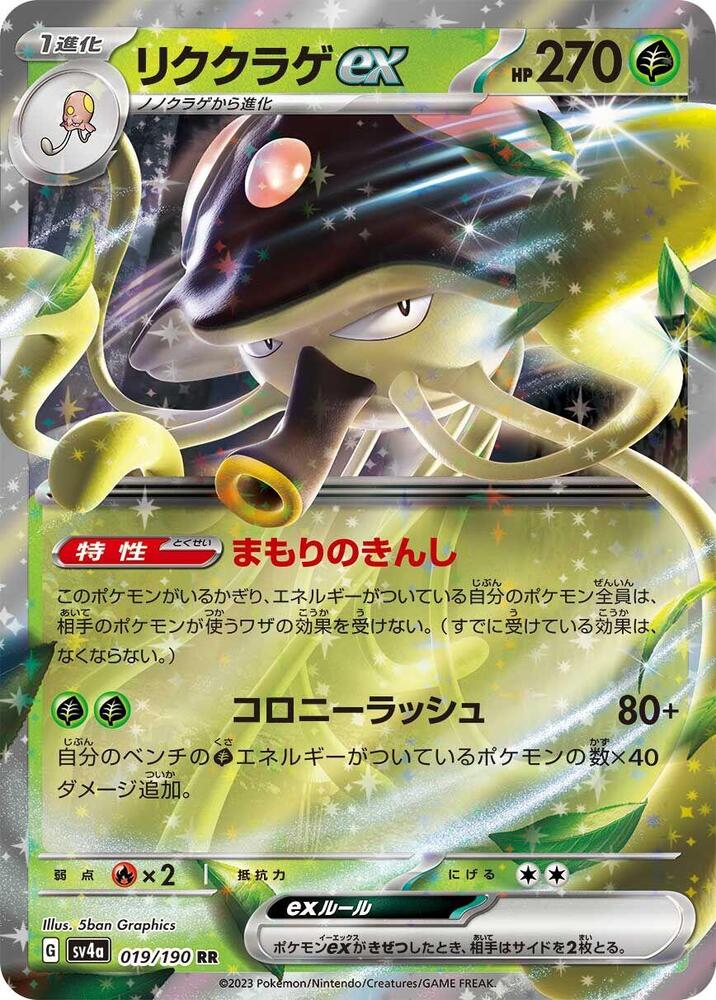 Toedscruel ex 019 190 019/190 (SV4a: Shiny Treasure ex)  - Holofoil