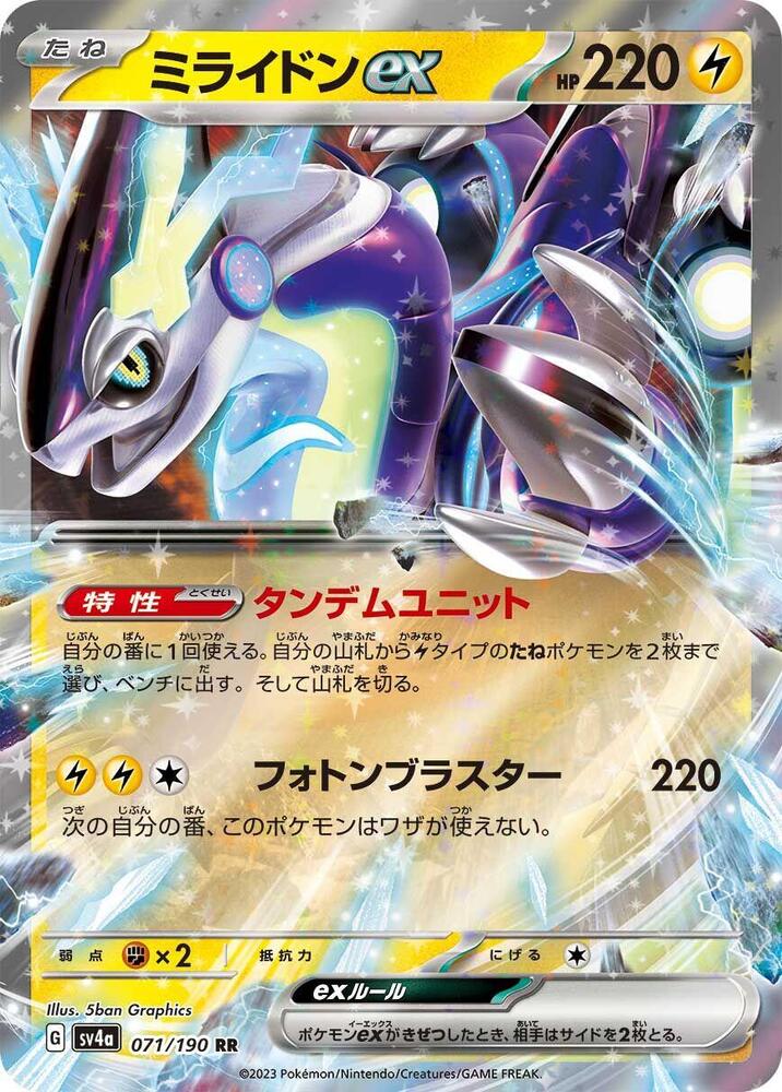 Miraidon ex 071 190 071/190 (SV4a: Shiny Treasure ex)  - Holofoil