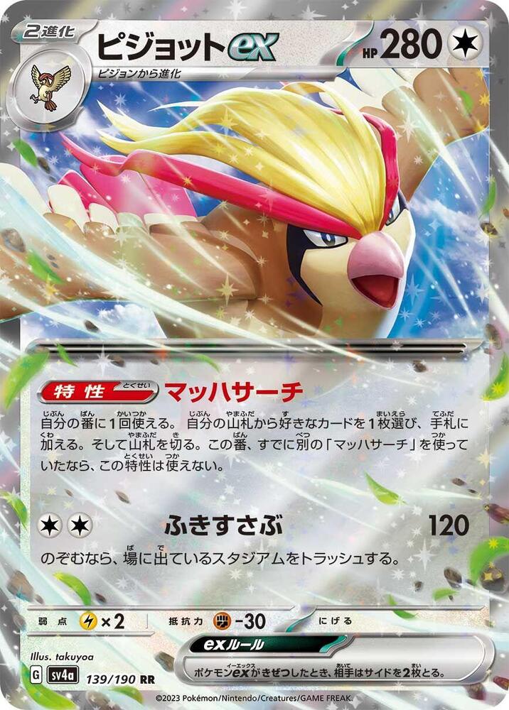 Pidgeot ex 139 190 139/190 (SV4a: Shiny Treasure ex)  - Holofoil