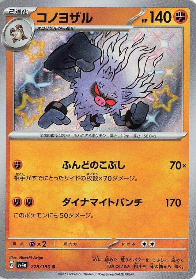 Annihilape 278 190 278/190 (SV4a: Shiny Treasure ex)  - Holofoil