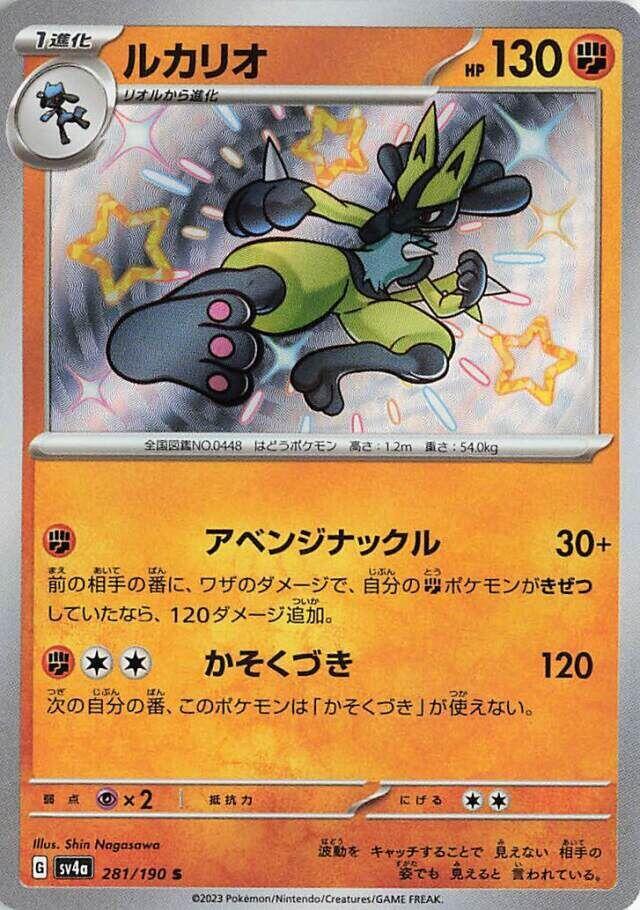 Lucario 281 190 281/190 (SV4a: Shiny Treasure ex)  - Holofoil