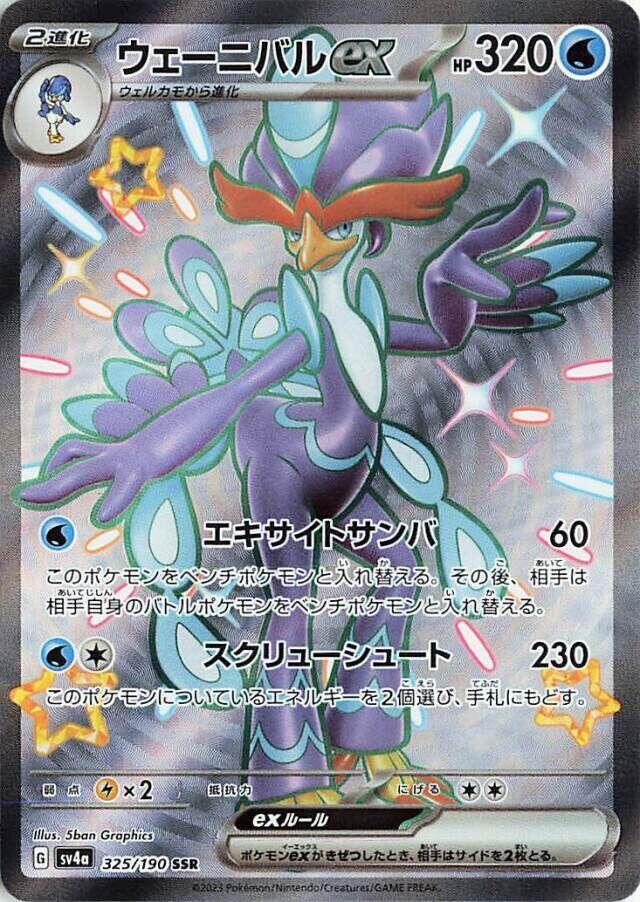 Quaquaval ex 325 190 325/190 (SV4a: Shiny Treasure ex)  - Holofoil