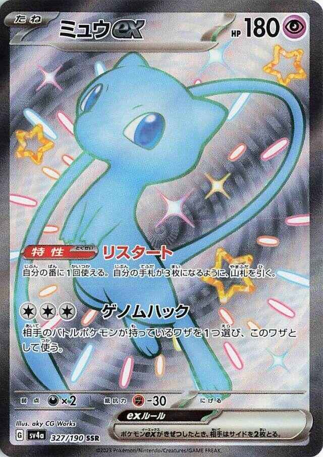 Mew ex 327 190 327/190 (SV4a: Shiny Treasure ex)  - Holofoil