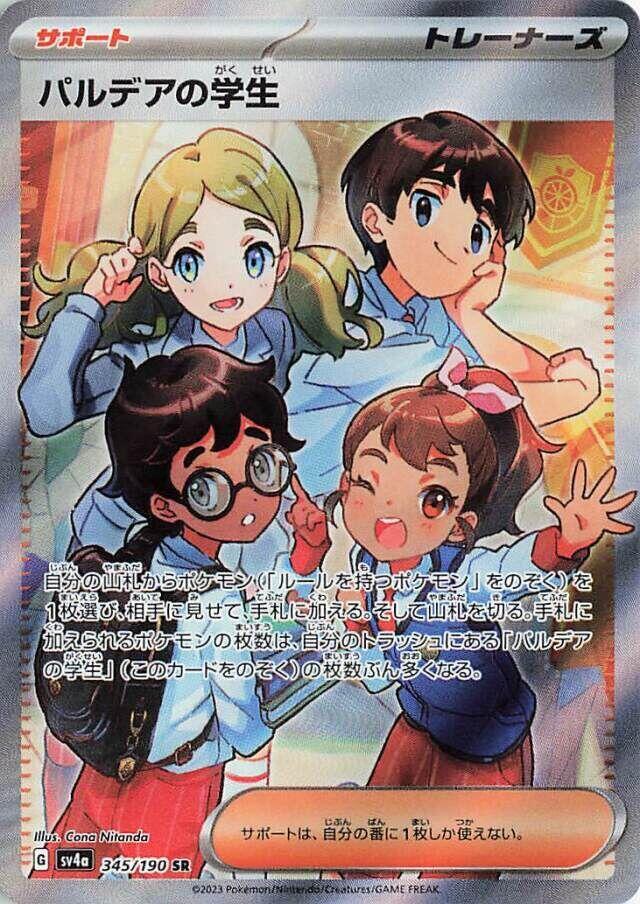 Paldean Student 345 190 345/190 (SV4a: Shiny Treasure ex)  - Holofoil