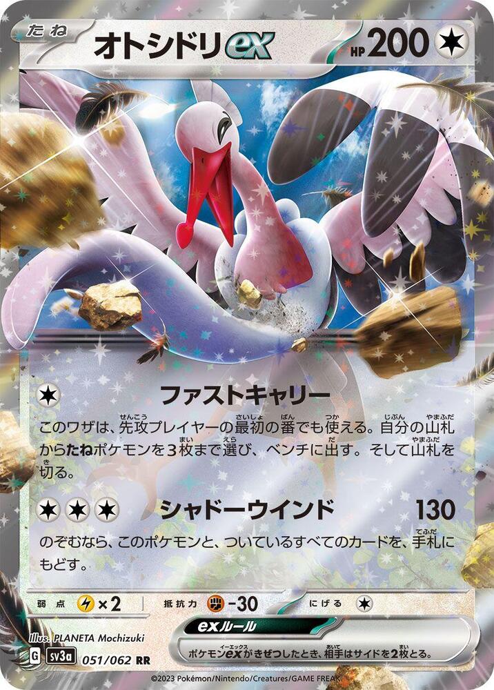 Bombirdier ex 051 062 051/062 (SV3a: Raging Surf)  - Holofoil