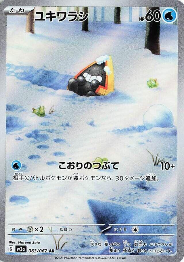 Snorunt 063 062 063/062 (SV3a: Raging Surf)  - Holofoil