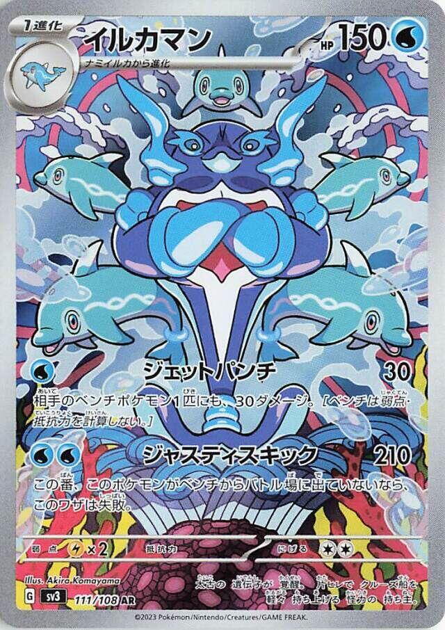Palafin 111/108 (SV3: Ruler of the Black Flame)  - Holofoil
