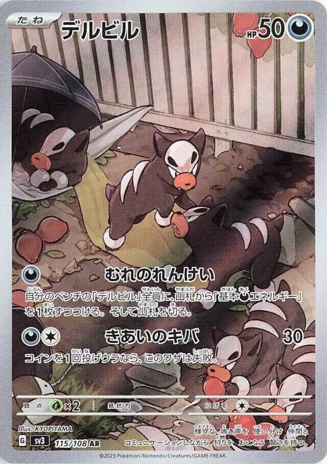 Houndour 115/108 (SV3: Ruler of the Black Flame)  - Holofoil