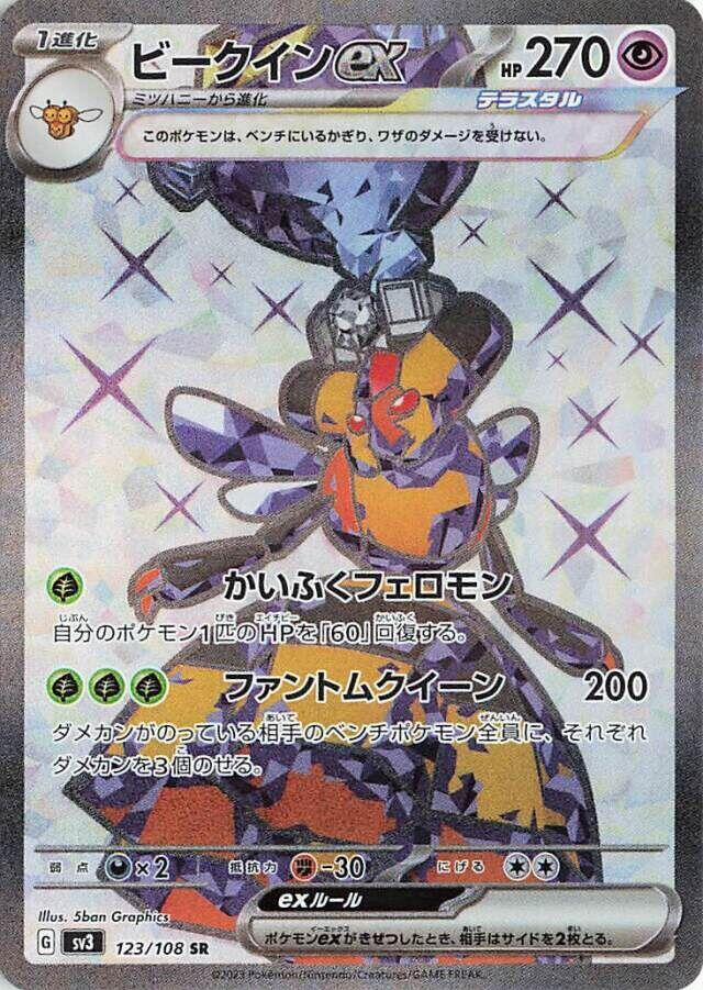 Vespiquen ex 123 108 123/108 (SV3: Ruler of the Black Flame)  - Holofoil