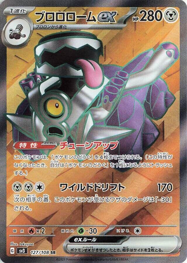 Revavroom ex 127 108 127/108 (SV3: Ruler of the Black Flame)  - Holofoil