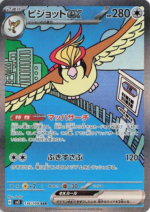 Pidgeot ex 136 108 136/108 (SV3: Ruler of the Black Flame)  - Holofoil