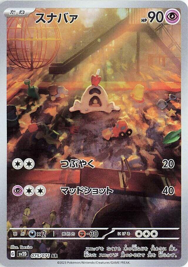 Sandygast 075/071 (SV2D: Clay Burst)  - Holofoil