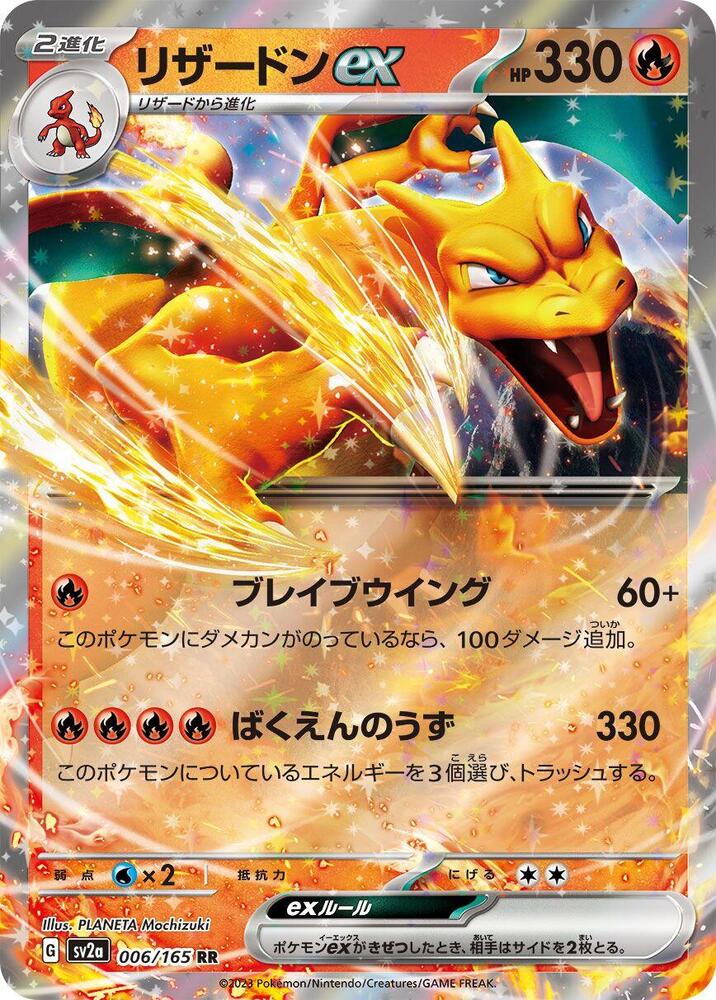 Charizard ex 006 165 006/165 (SV2a: Pokemon Card 151)  - Holofoil