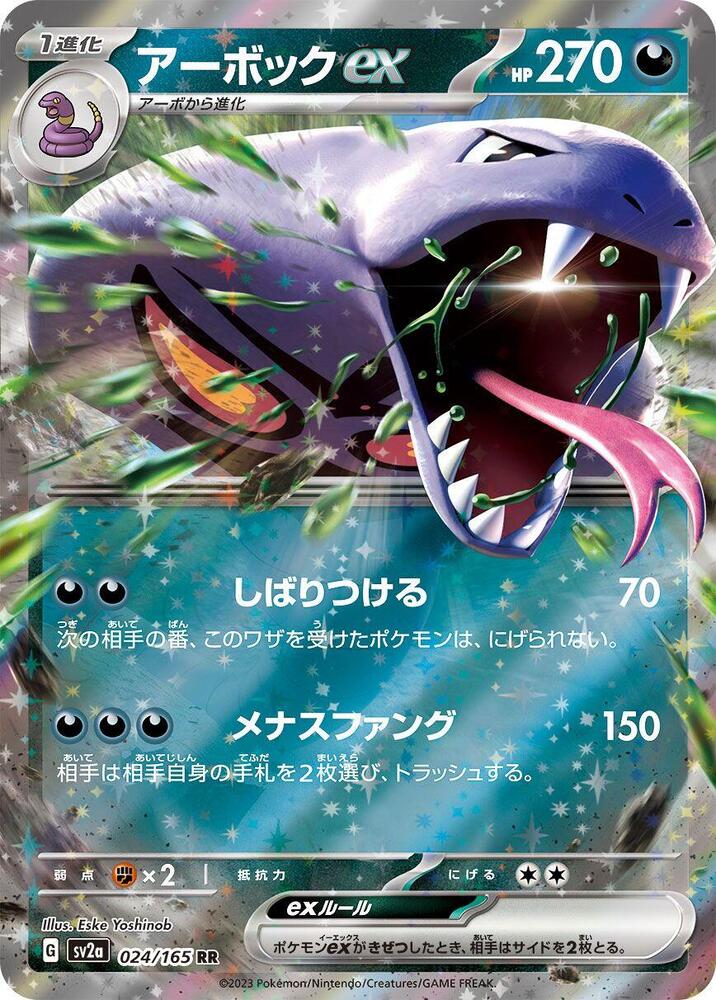 Arbok ex 024 165 024/165 (SV2a: Pokemon Card 151)  - Holofoil