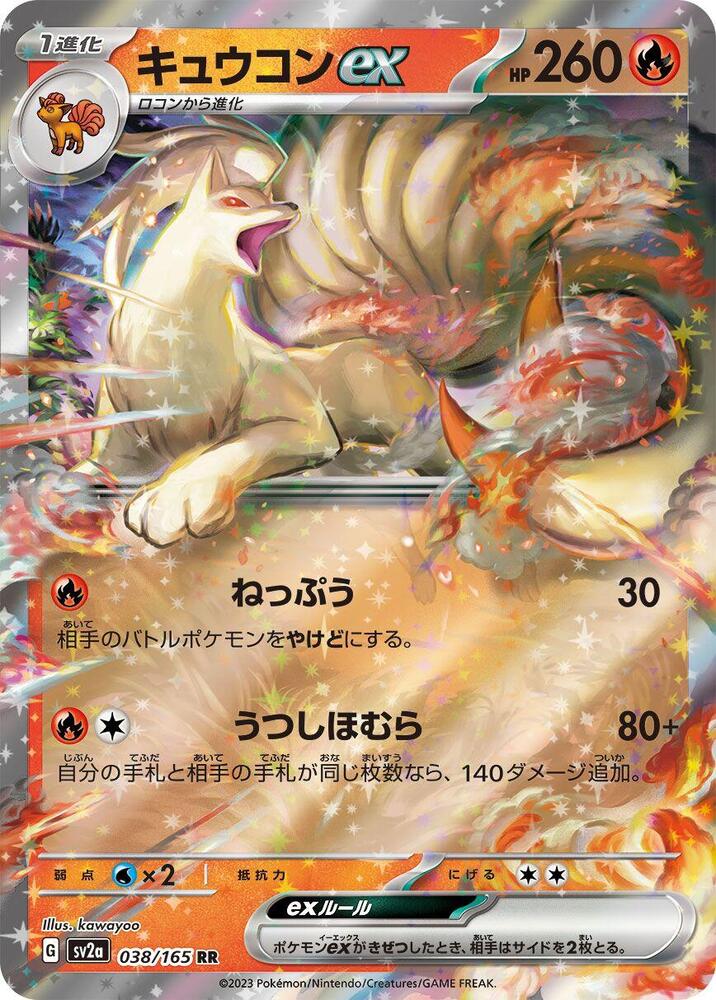 Ninetales ex 038/165 (SV2a: Pokemon Card 151)  - Holofoil