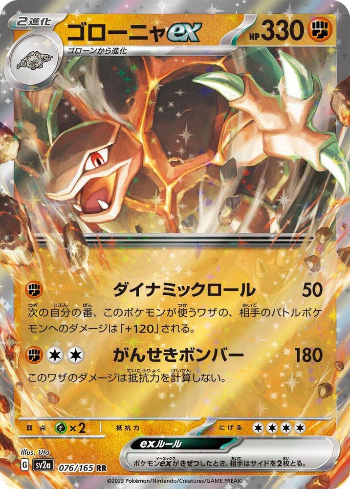 Golem ex 076 165 076/165 (SV2a: Pokemon Card 151)  - Holofoil