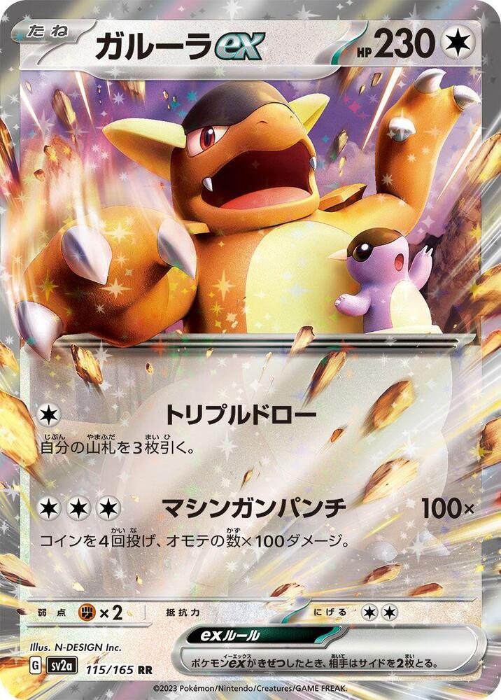 Kangaskhan ex 115 165 115/165 (SV2a: Pokemon Card 151)  - Holofoil