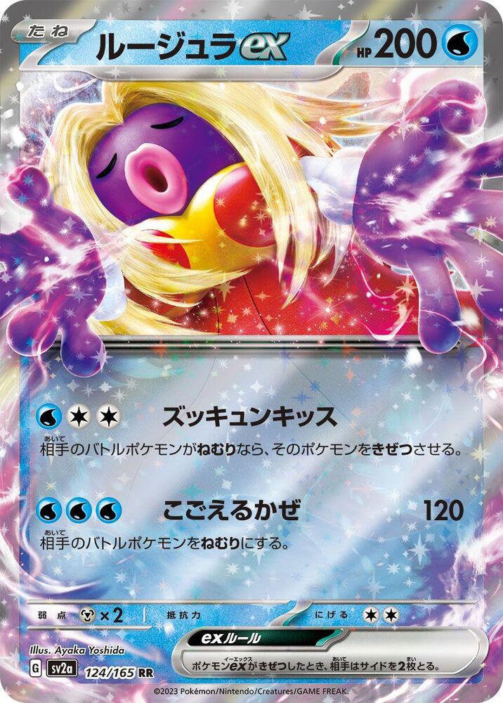 Jynx ex 124/165 (SV2a: Pokemon Card 151)  - Holofoil