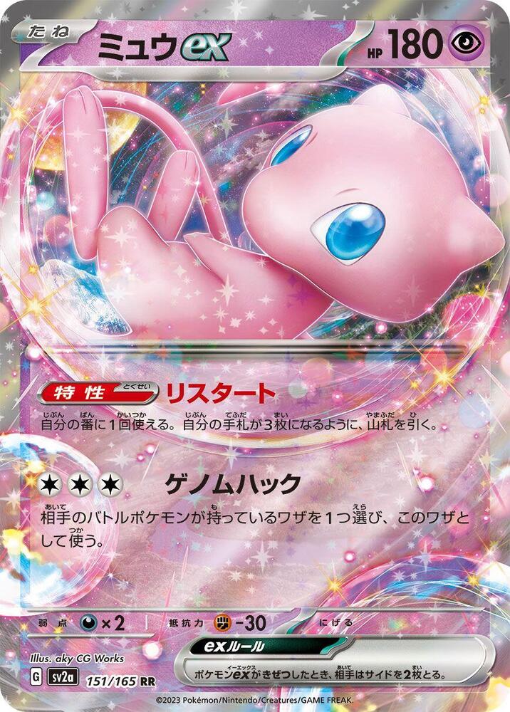 Mew ex 151/165 (SV2a: Pokemon Card 151)  - Holofoil